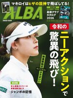 アルバトロス・ビュー ALBA TROSS-VIEW